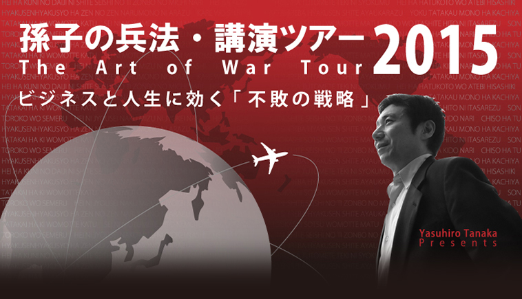 q̕@EcA[2015 The Art of War Tour